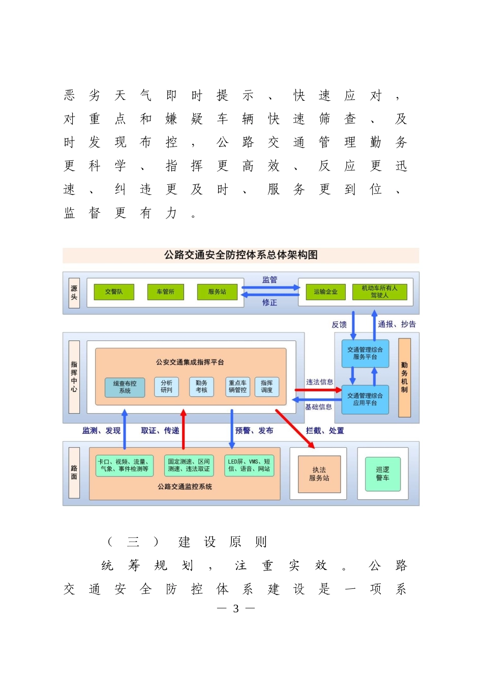 全国主干公路交通安全防控体系建设三年规划_第3页