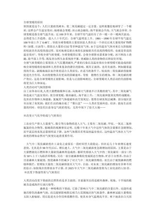 全球变暖的原因
