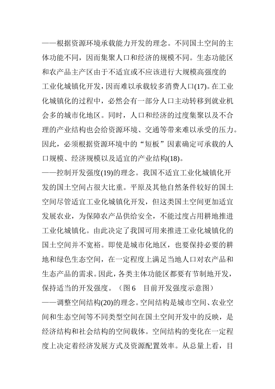全国主体功能区规划(全文)_第3页