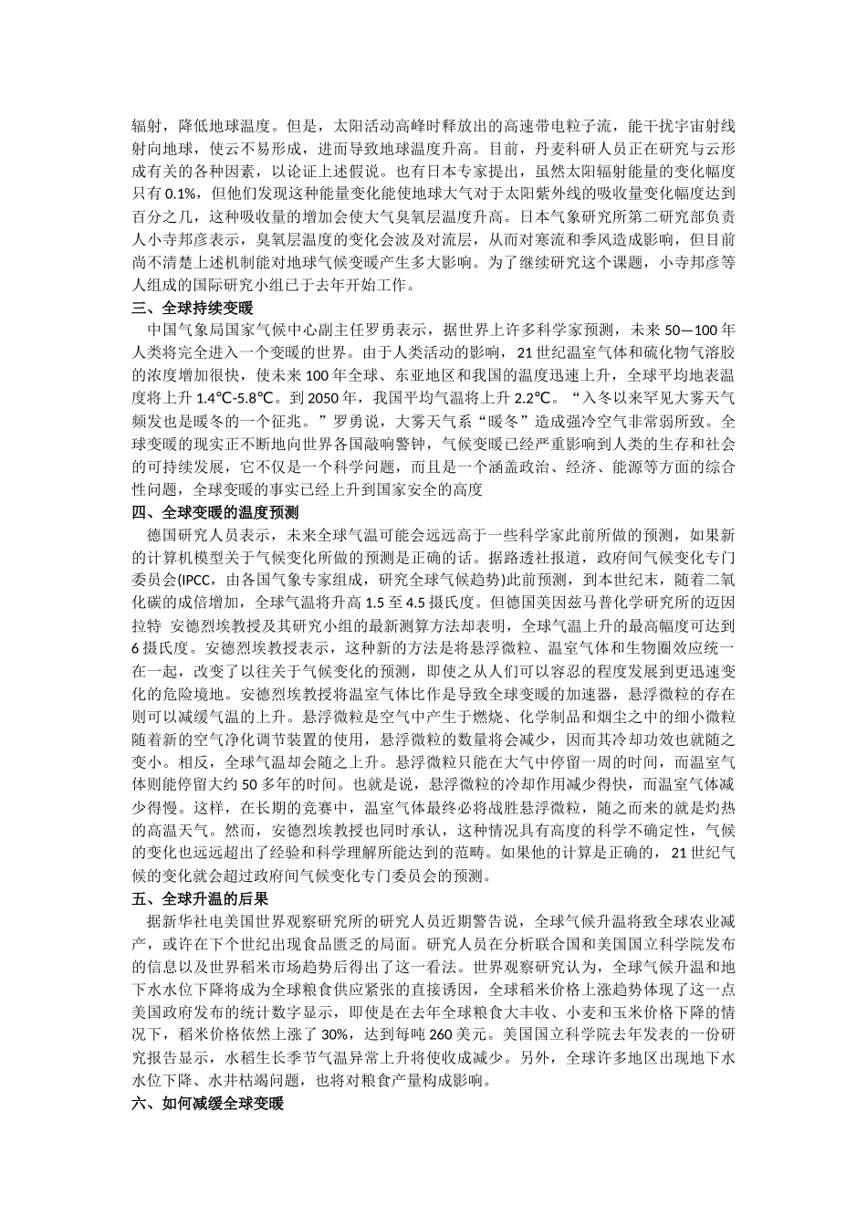 全球变暖对地球的危害_第2页