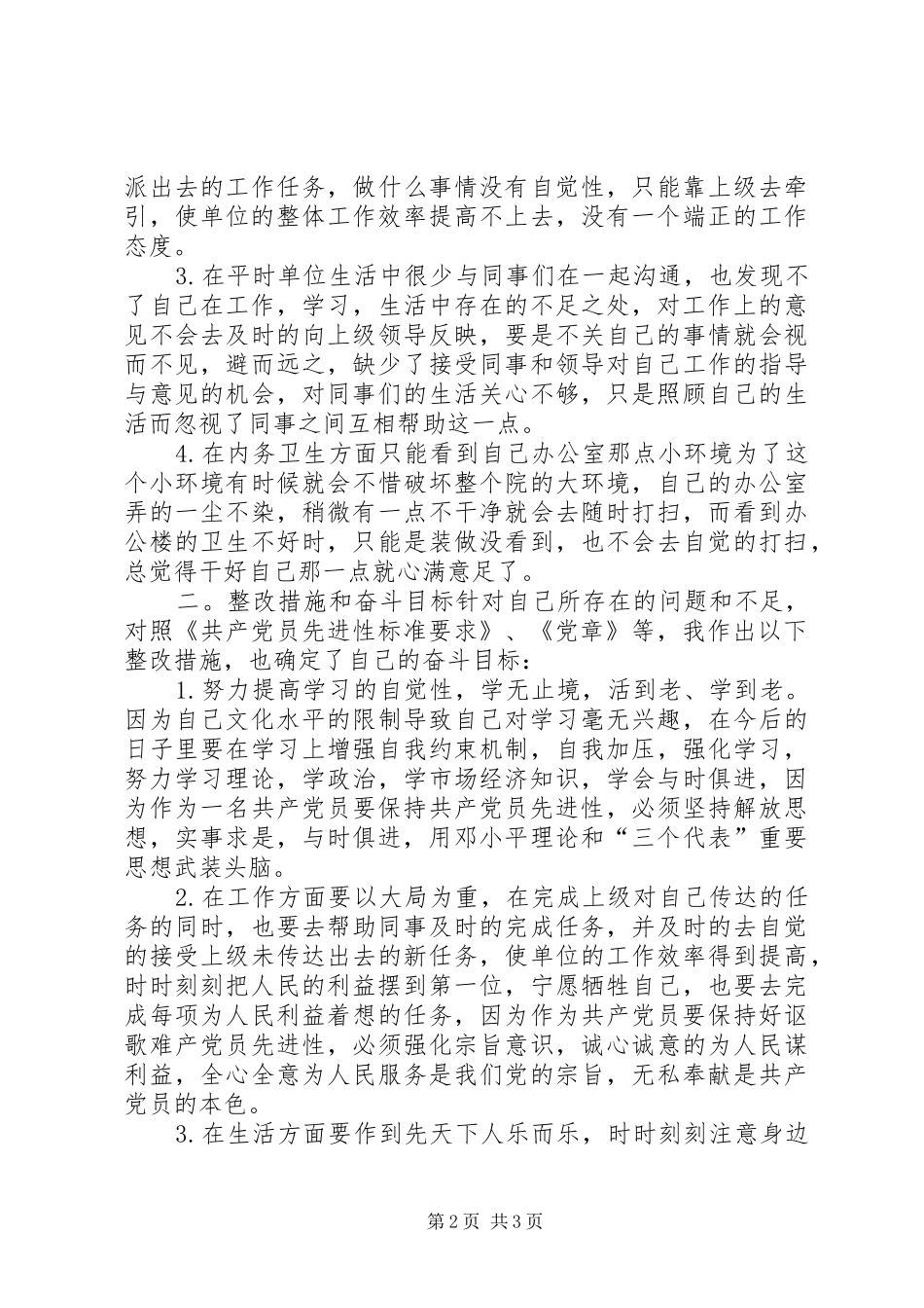 党性分析报告劳动部门版_第2页