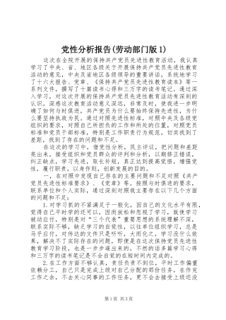党性分析报告劳动部门版