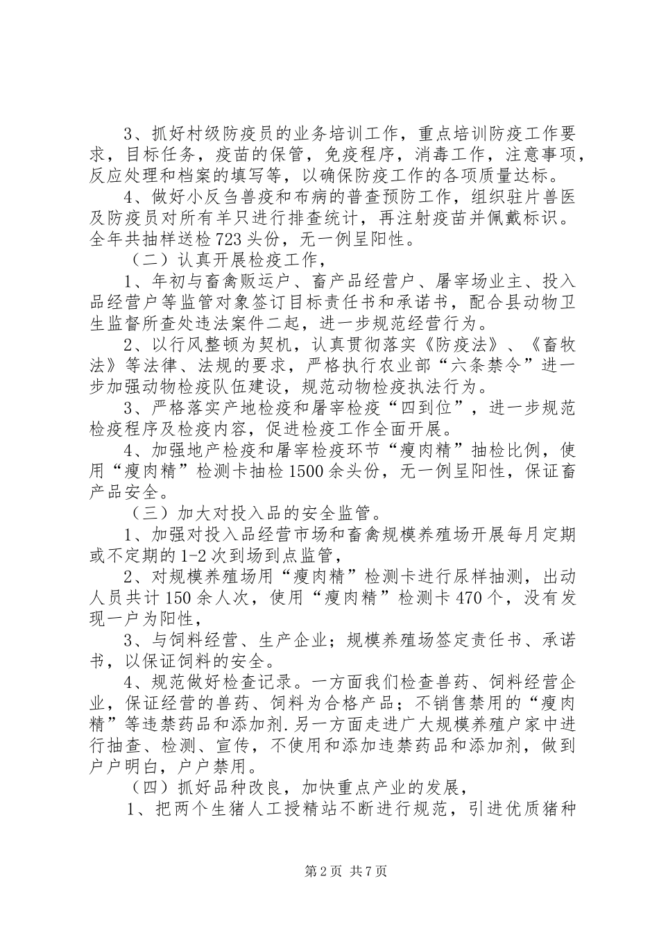 畜牧兽医站工作总结_第2页