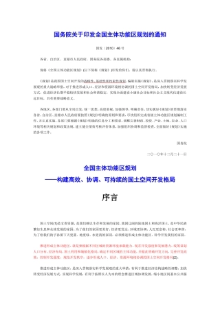 全国主体功能区规划(全文-WORD版)