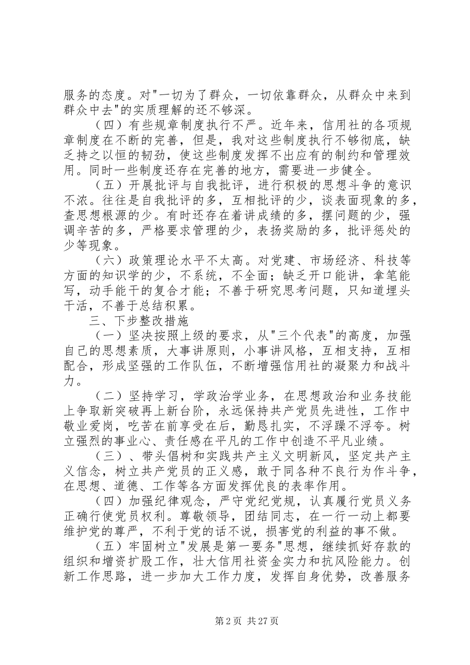 党性分析报告信用社通用版_第2页