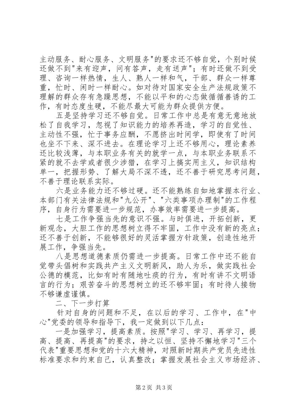 党性分析报告行政服务版_第2页