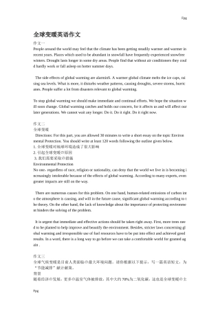 全球变暖英语作文