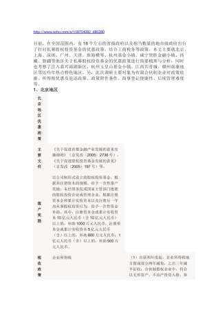 全国主要基金小镇私募落地优惠政策一览