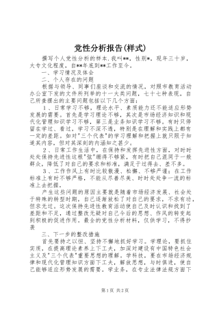 党性分析报告样式