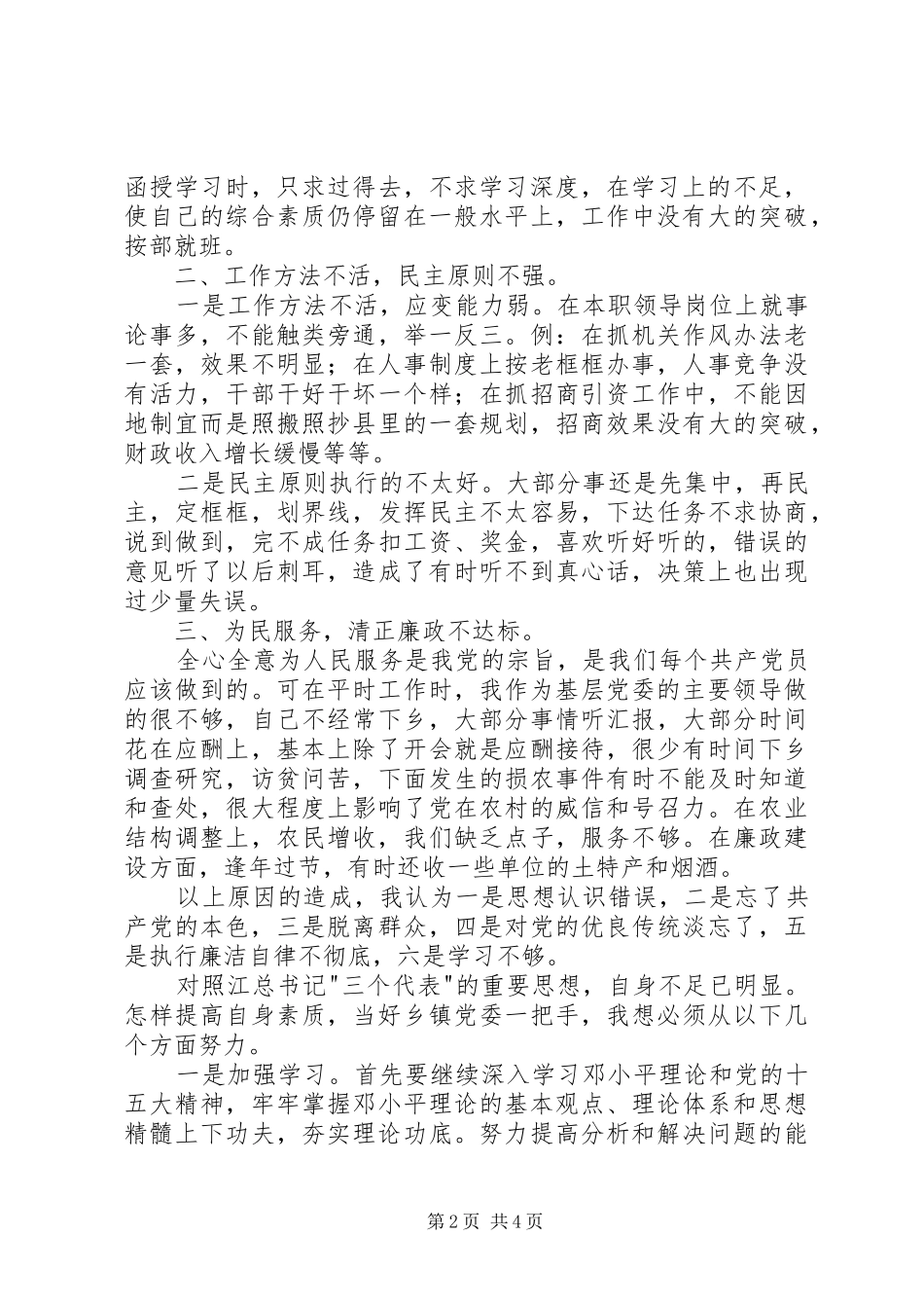 党性分析报告镇府领导版_第2页