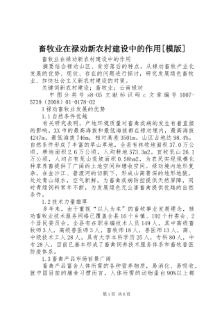 畜牧业在禄劝新农村建设中的作用模版