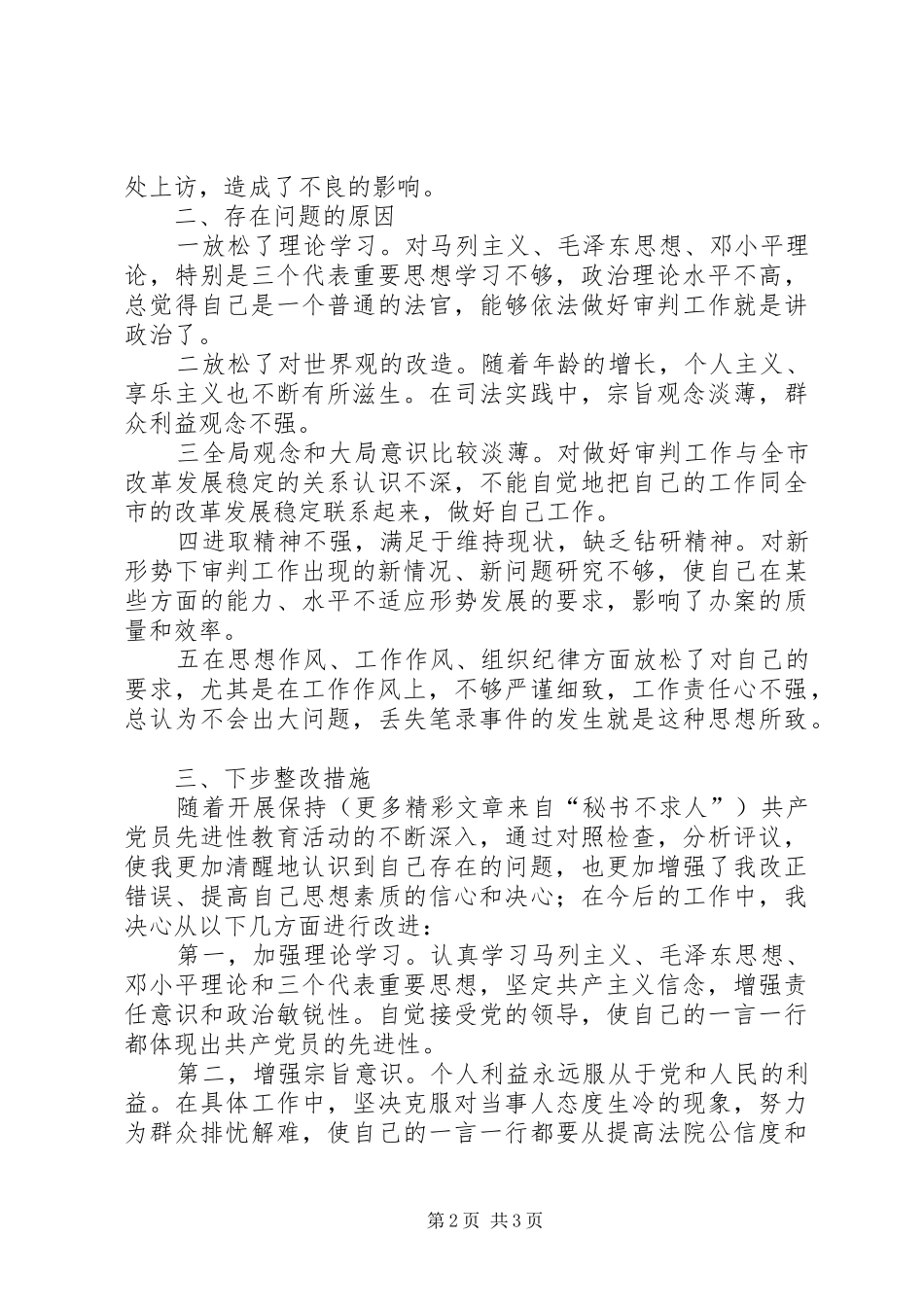 党性分析材料（法院法官）_第2页