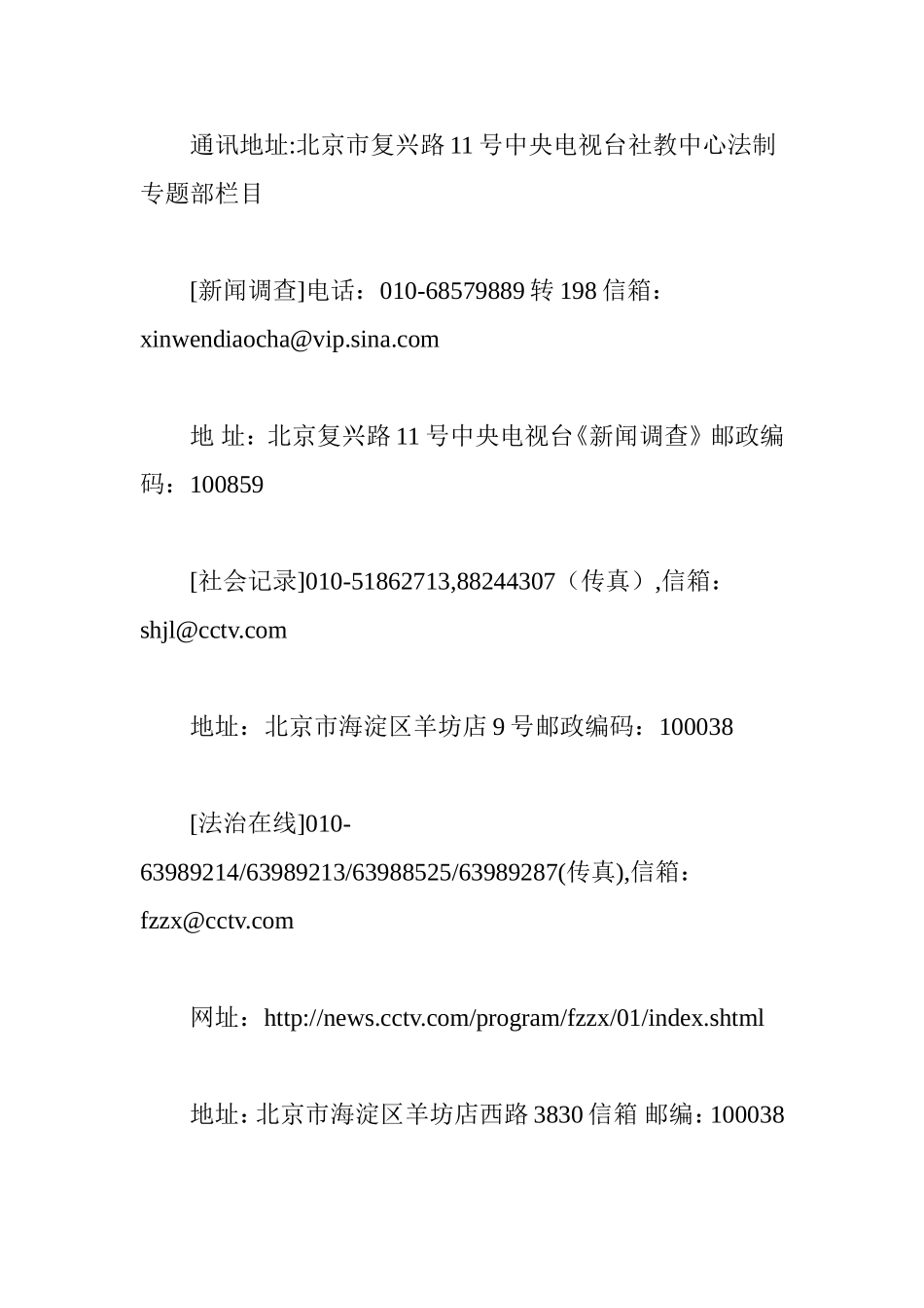 全国主要媒体电话邮箱大全_第2页