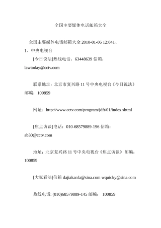 全国主要媒体电话邮箱大全