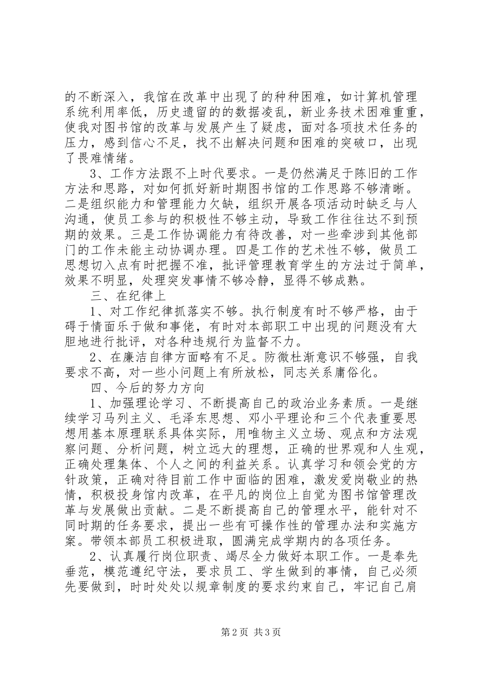 党性分析材料_第2页