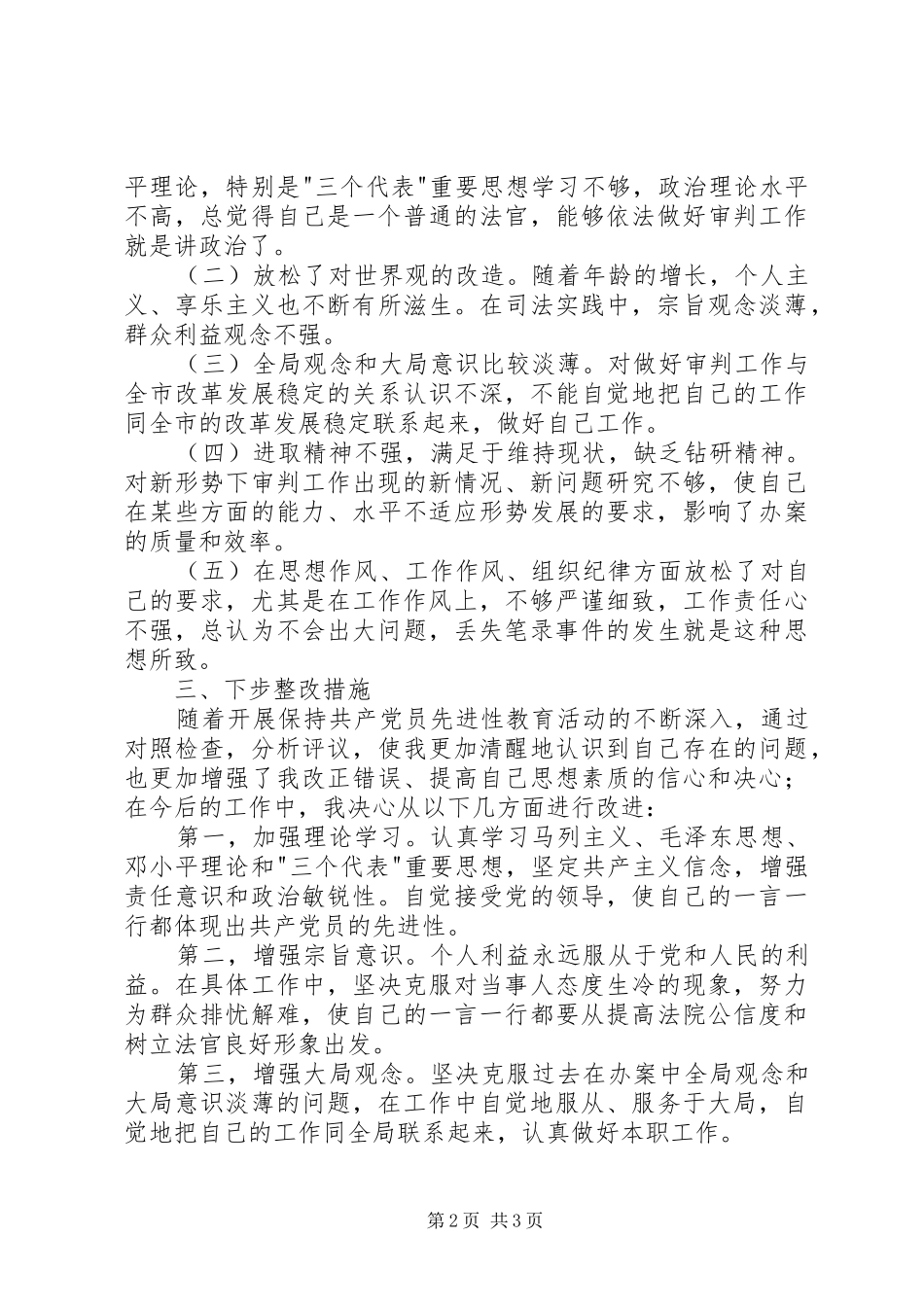 党性分析材料法院_第2页