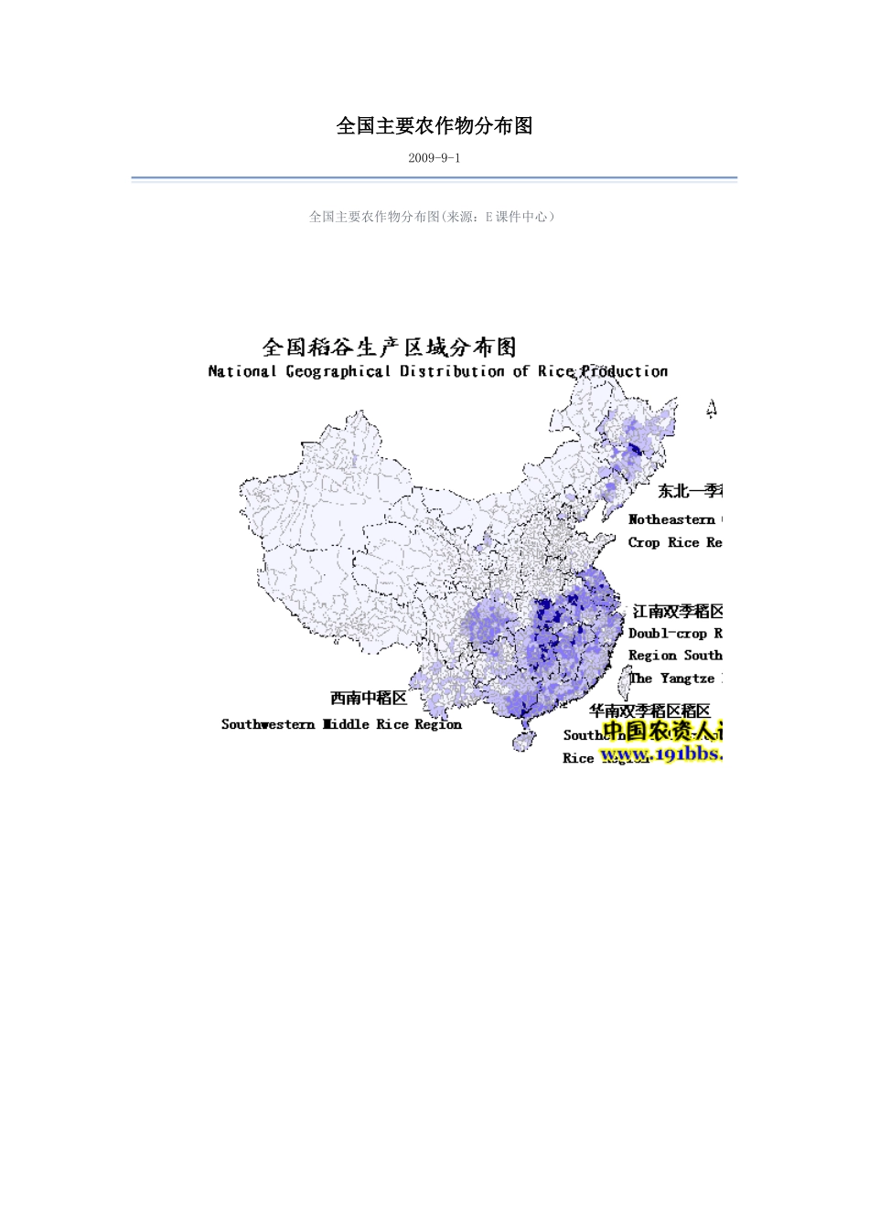 全国主要农作物分布图_第1页