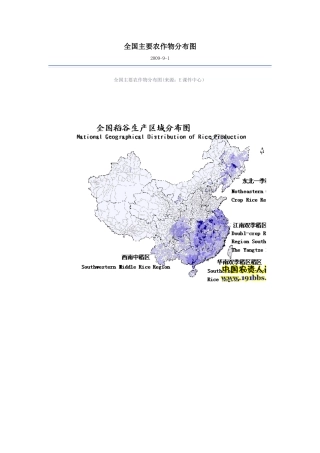 全国主要农作物分布图