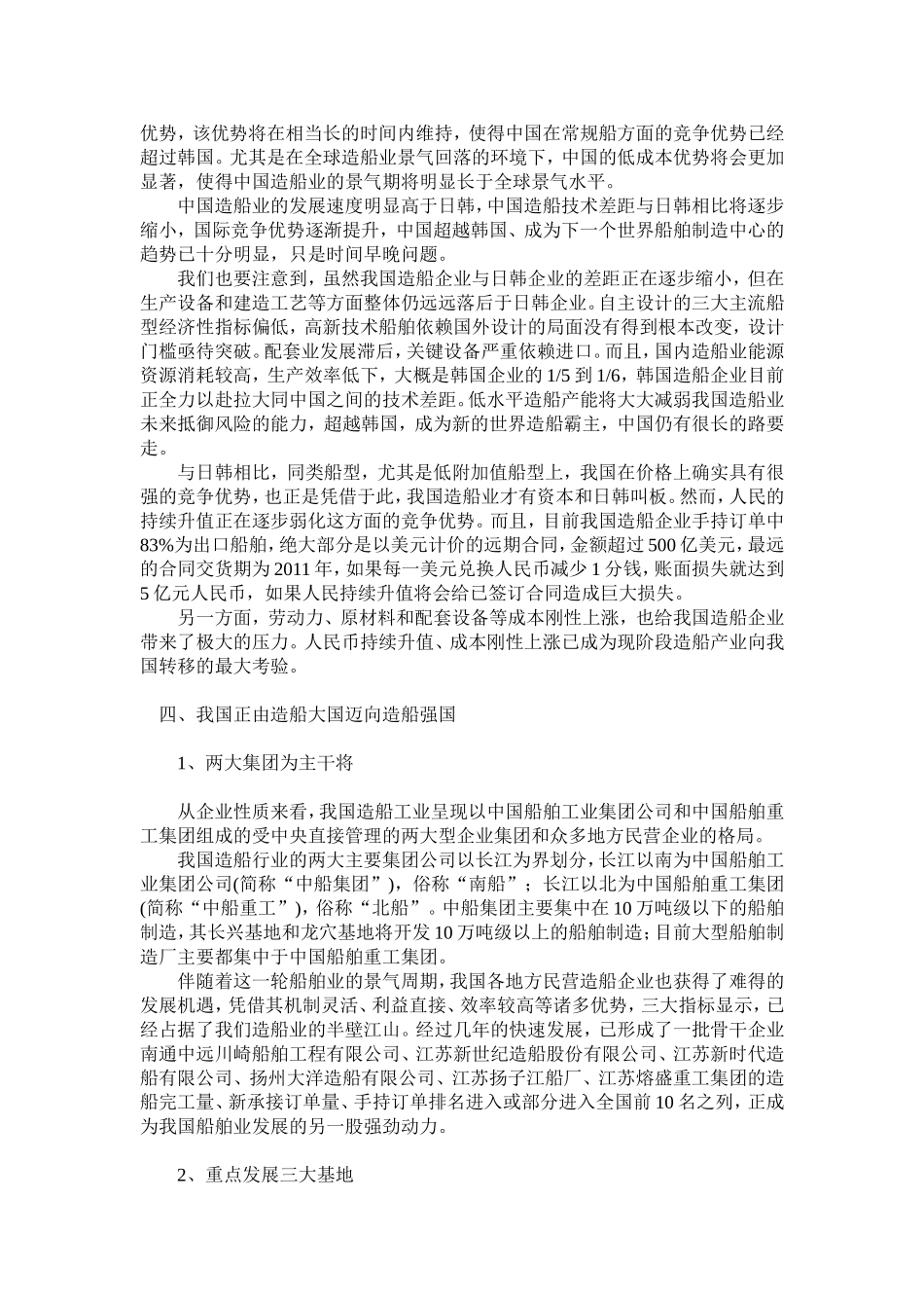 全球船舶制造业发展趋势分析_第3页