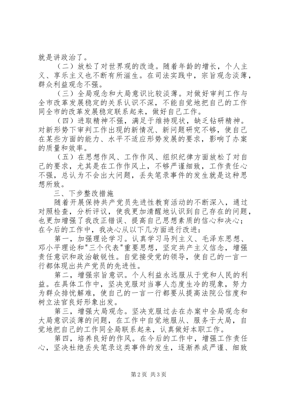 党性分析材料法院报告_第2页