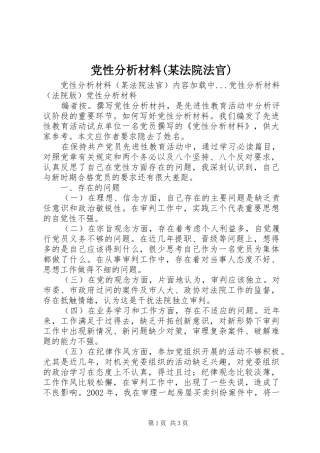 党性分析材料法院法官