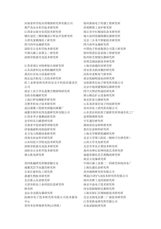 全国主要研究所名单