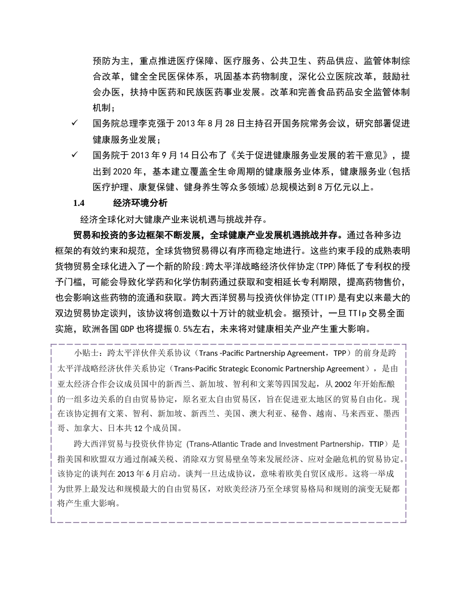 全球大健康产业发展演讲稿_第3页