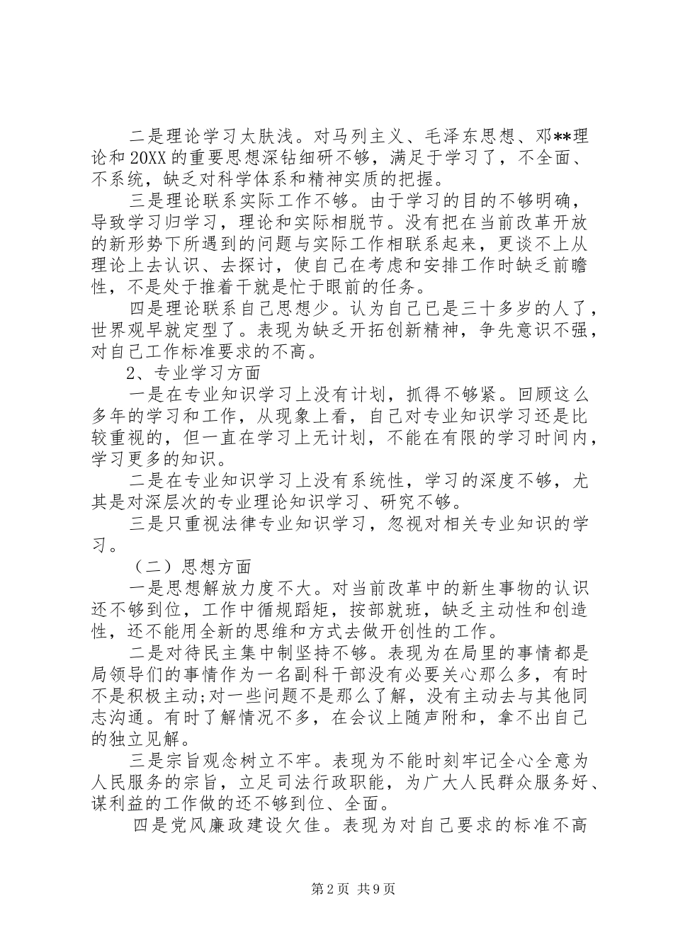 党性分析材料范例_第2页