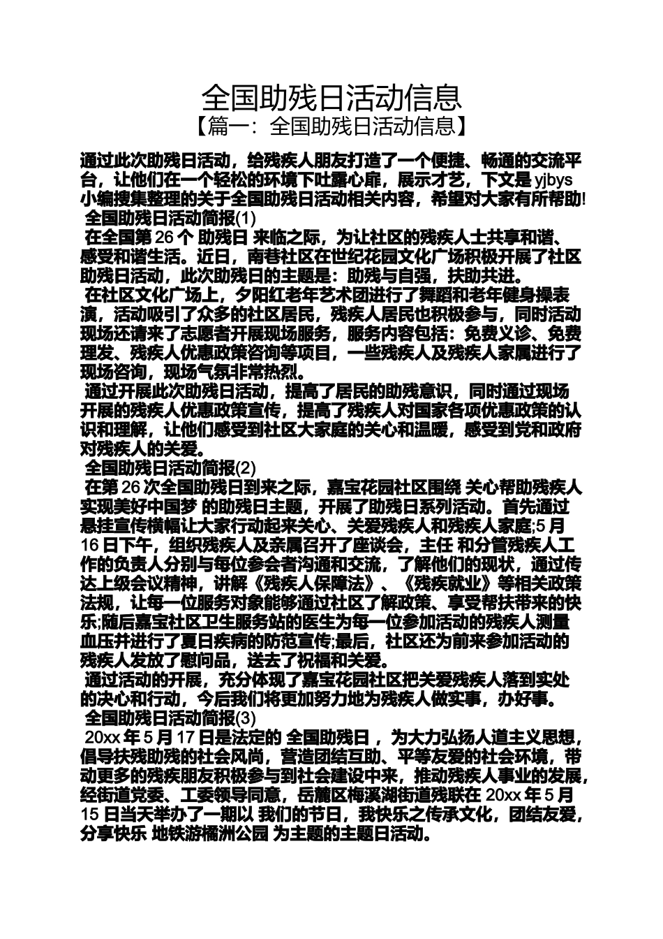 全国助残日活动信息_第1页