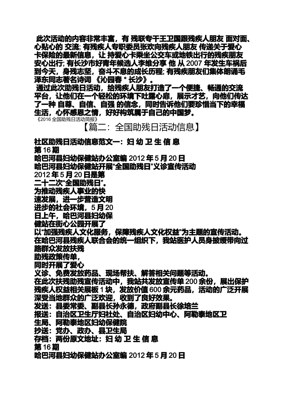 全国助残日活动信息_第2页