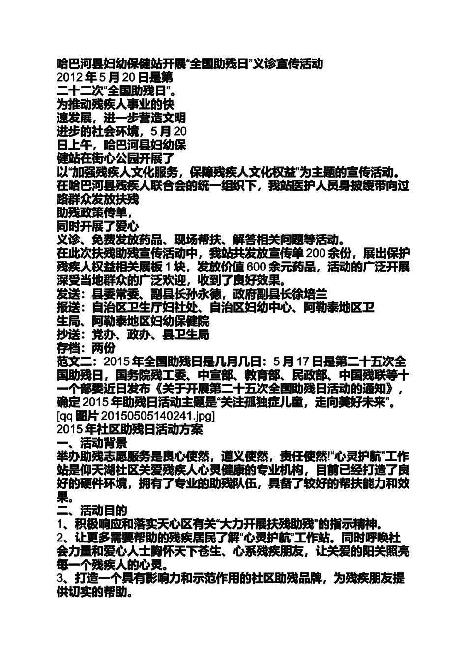 全国助残日活动信息_第3页