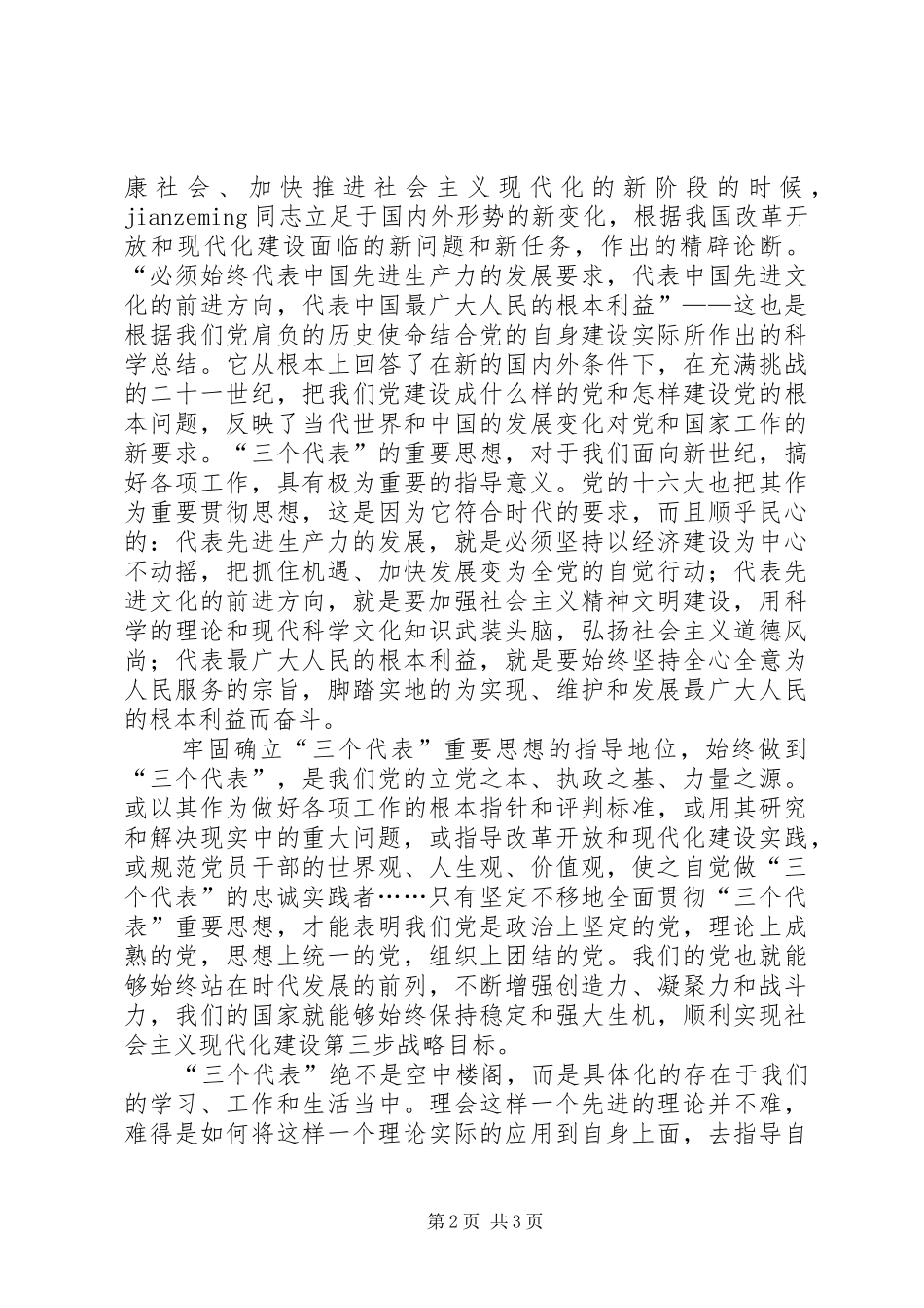 党性分析材料范文教育部门_第2页