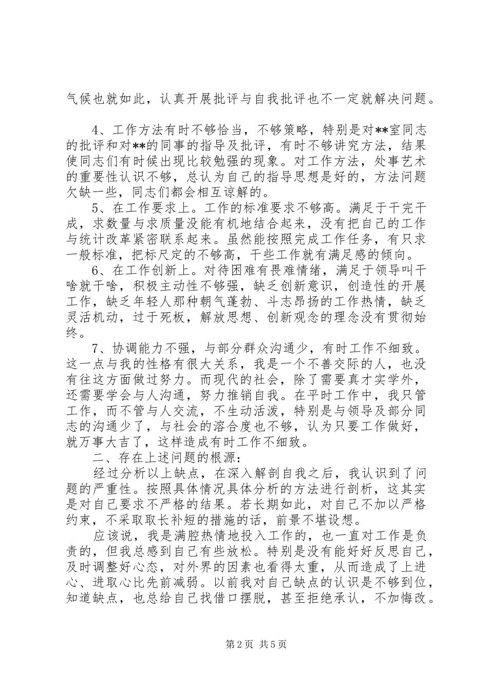 党性分析材料个人万能版_第2页