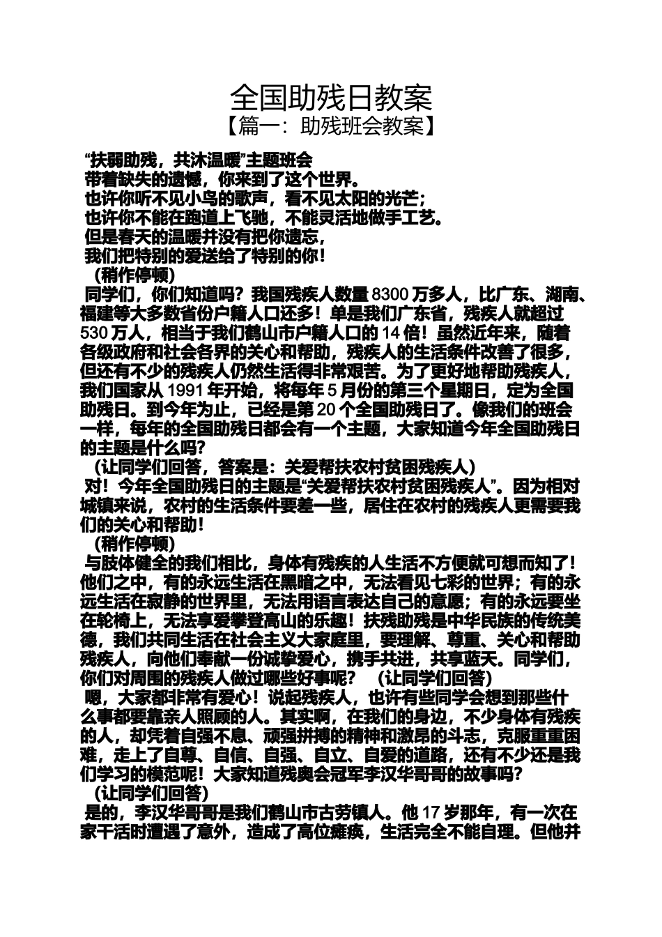 全国助残日教案_第1页