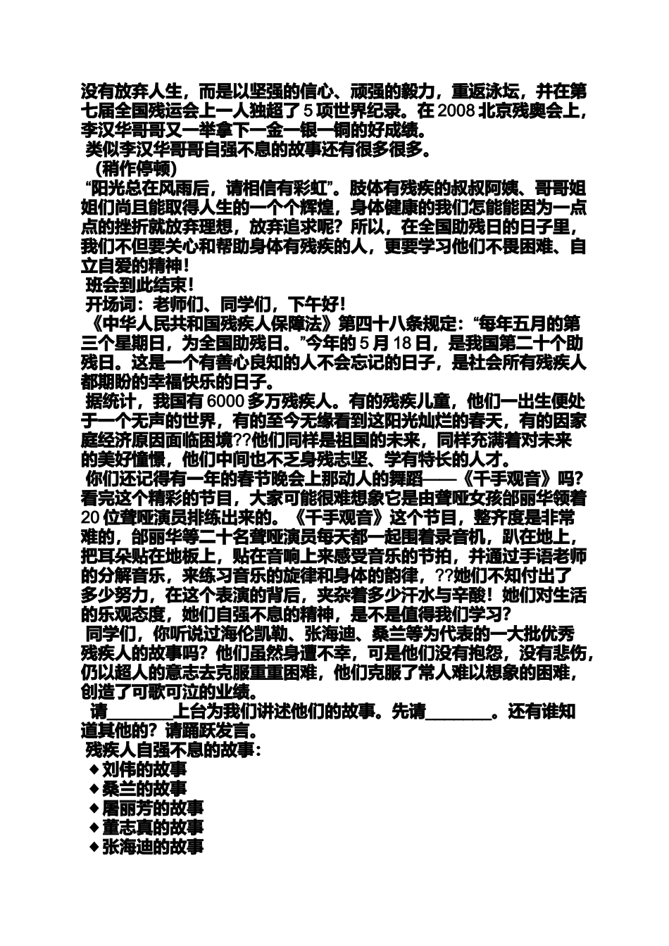 全国助残日教案_第2页