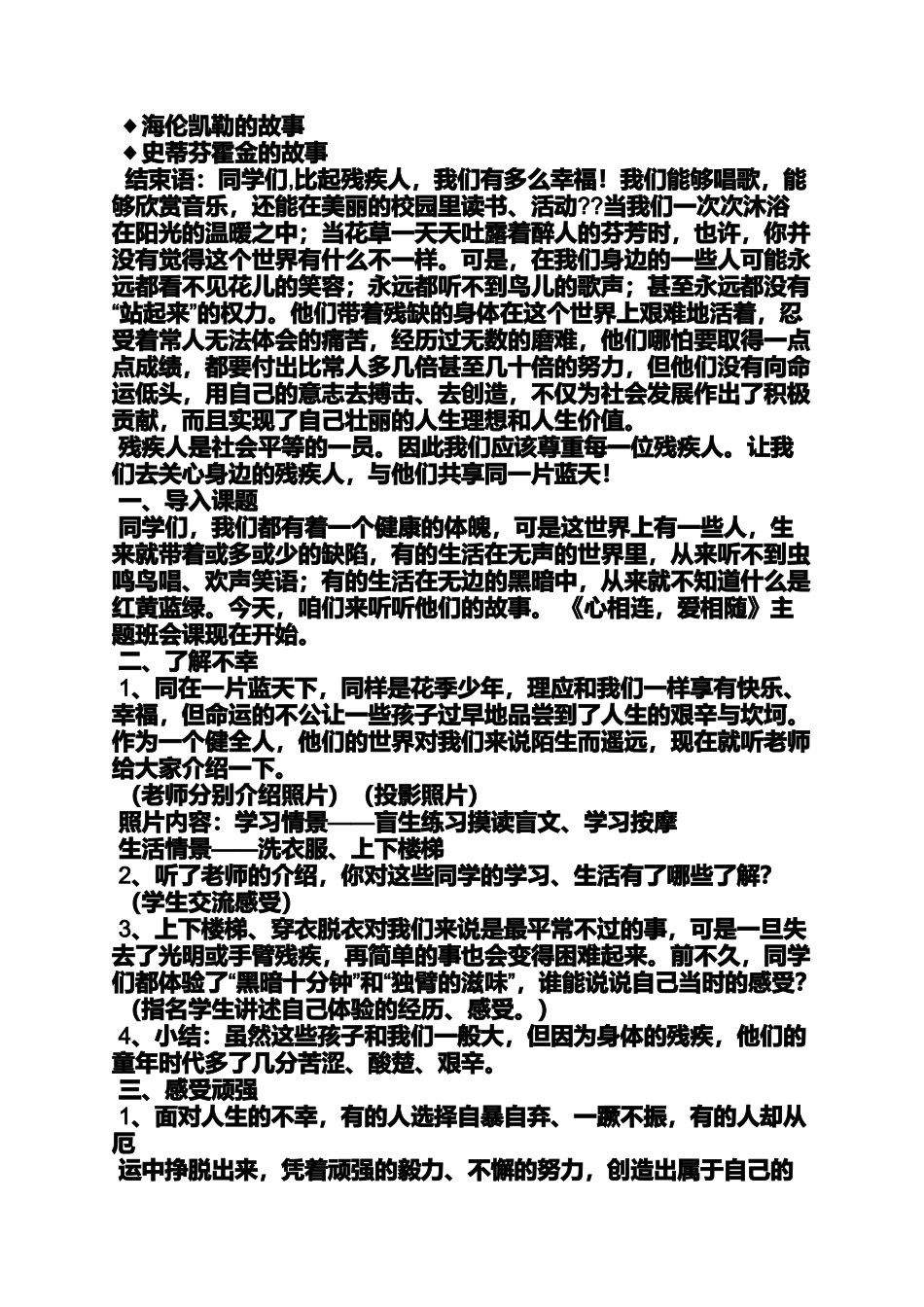 全国助残日教案_第3页