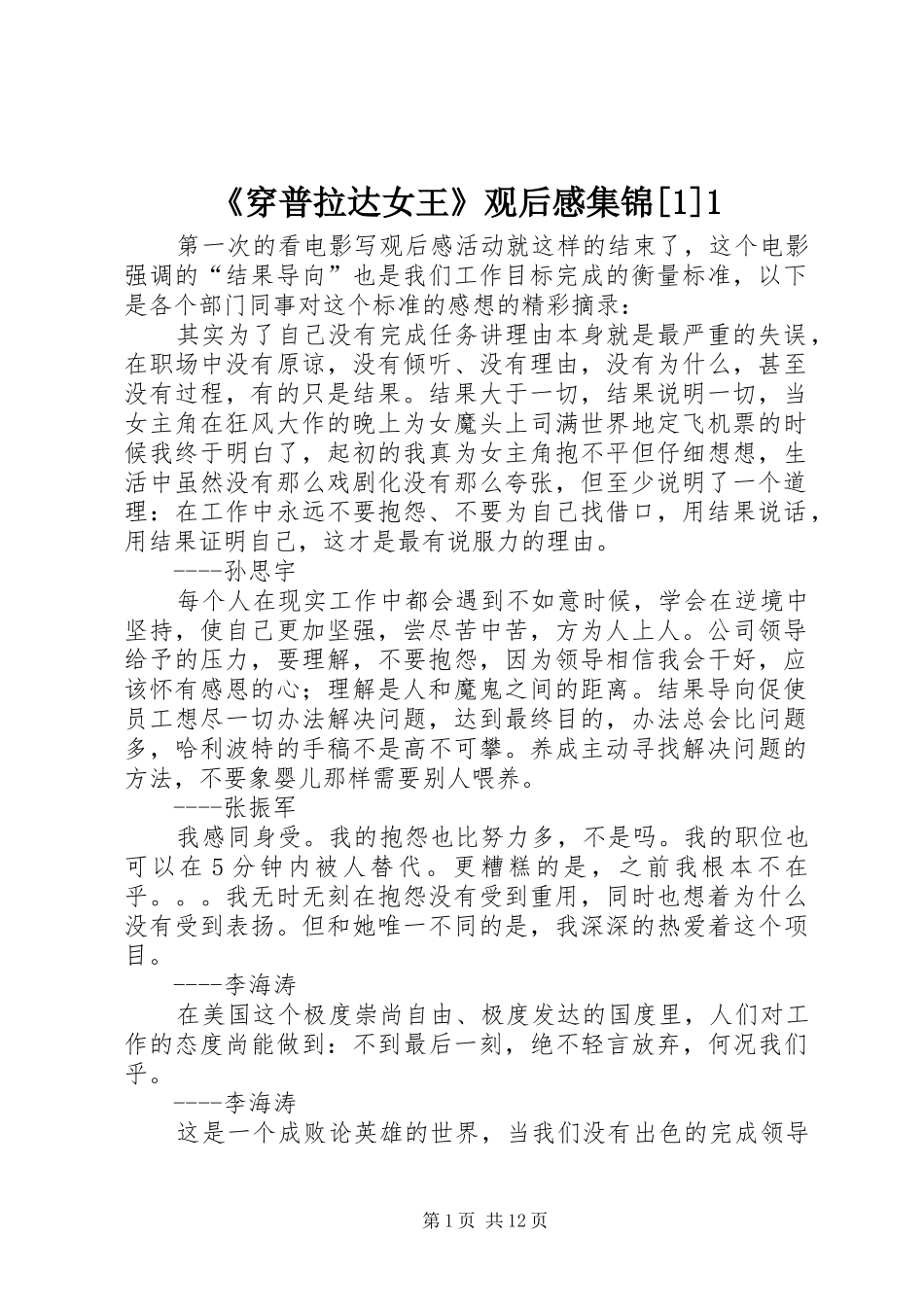 穿普拉达女王观后感集锦_第1页