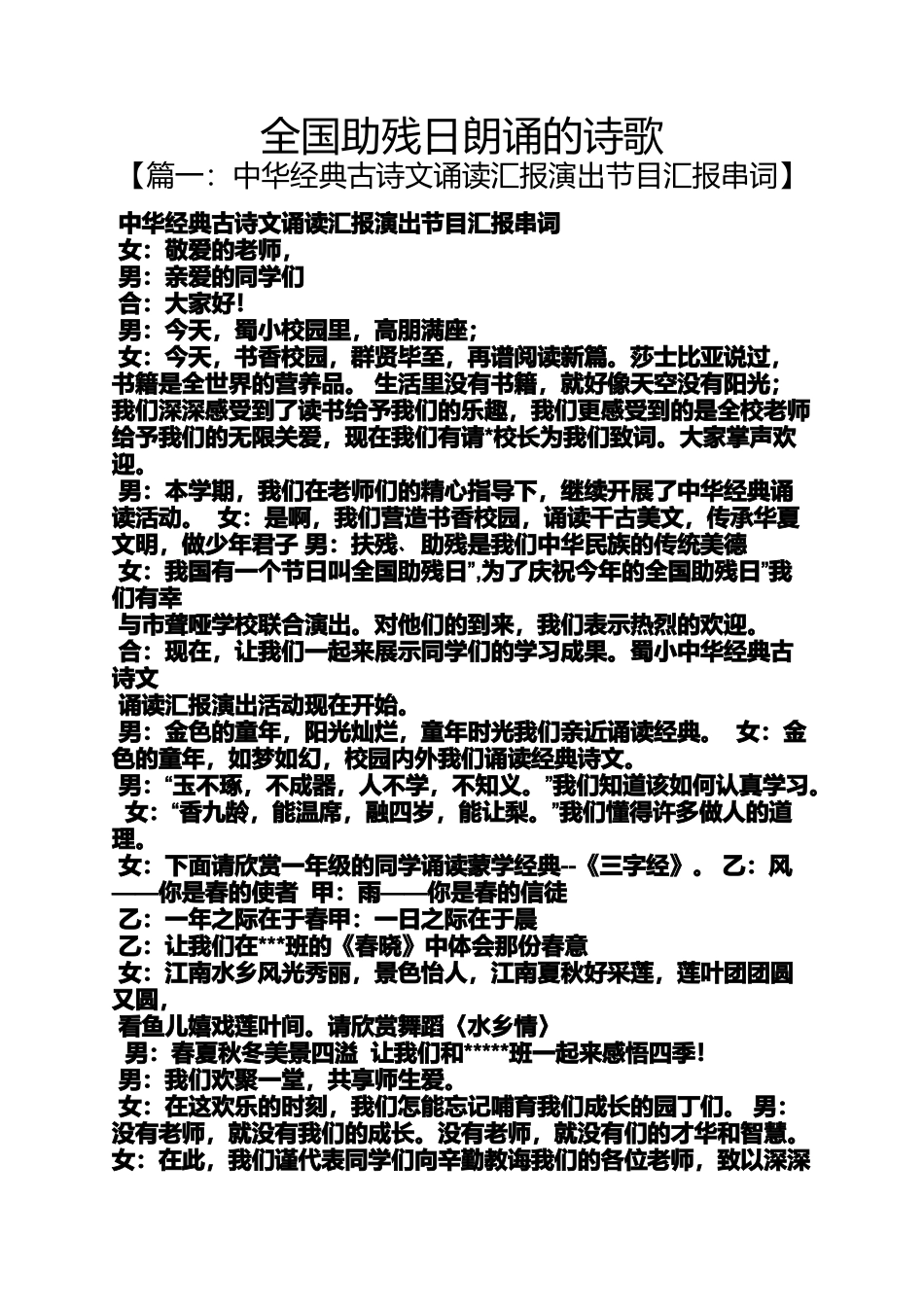 全国助残日朗诵的诗歌_第1页