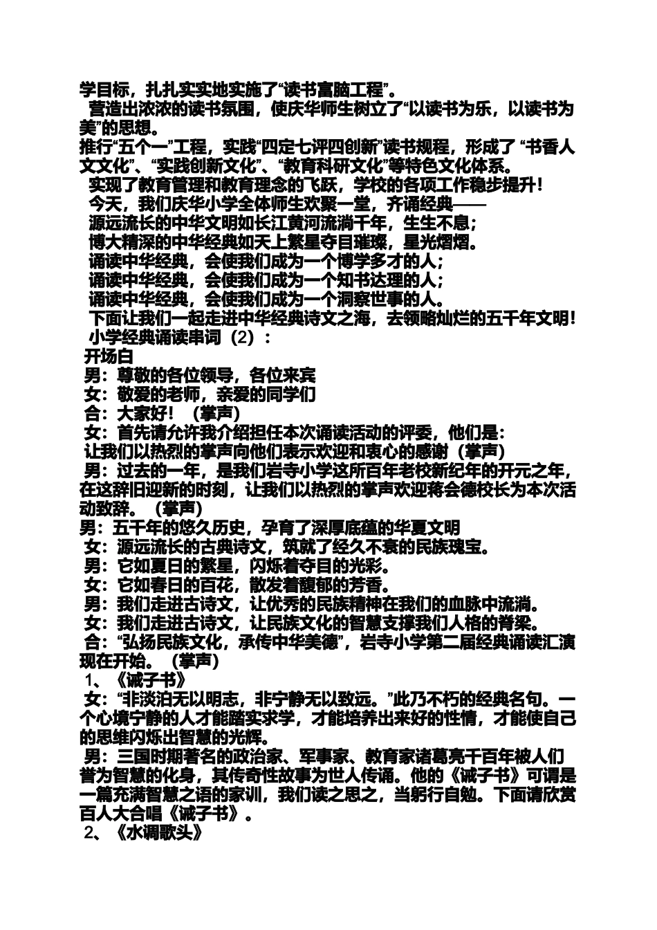 全国助残日朗诵的诗歌_第3页