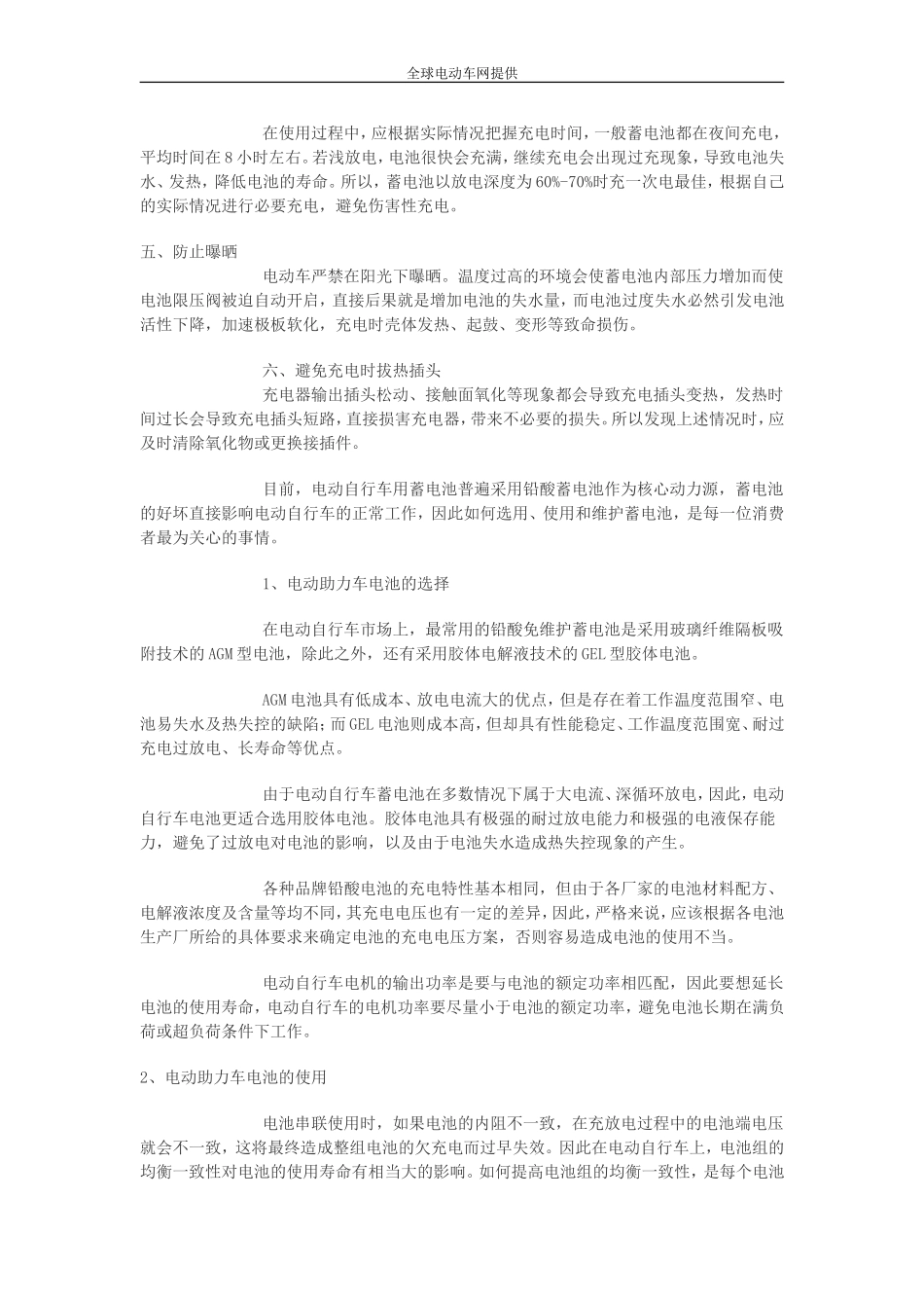 全球电动车网-电动车基础知识大全二_第2页