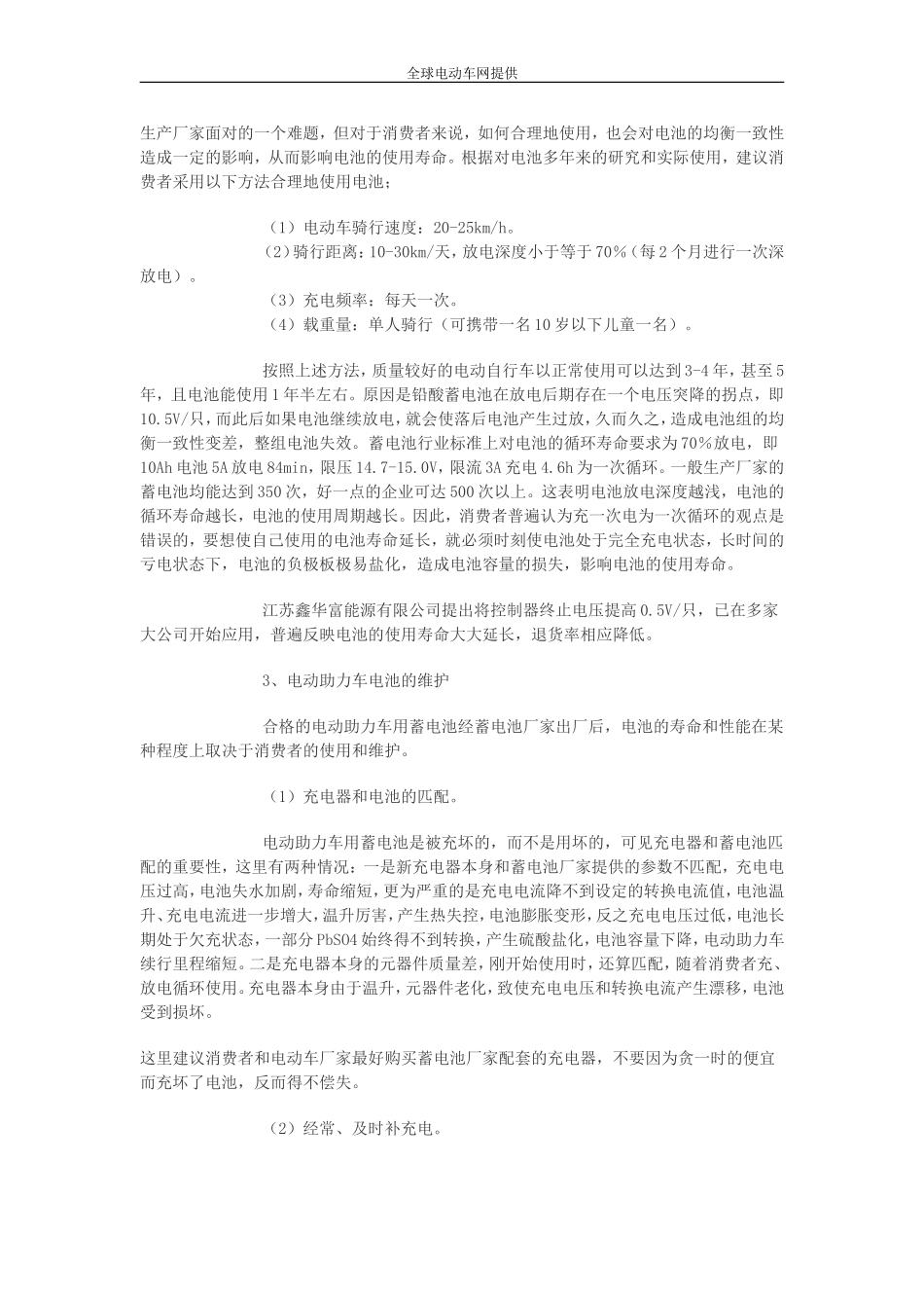 全球电动车网-电动车基础知识大全二_第3页