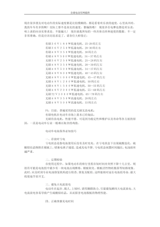 全球电动车网-电动车基础知识大全二