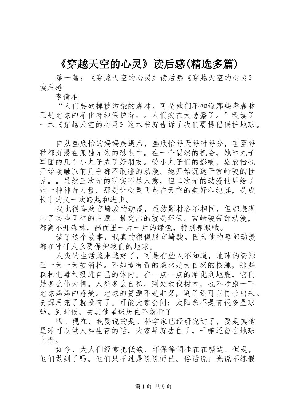 穿越天空的心灵读后感多篇_第1页