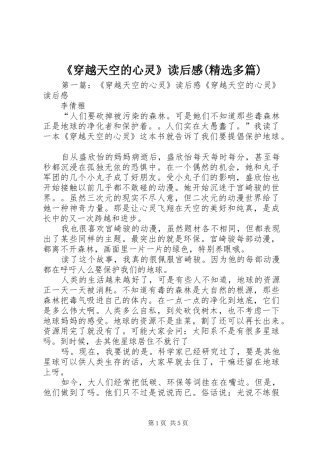 穿越天空的心灵读后感多篇