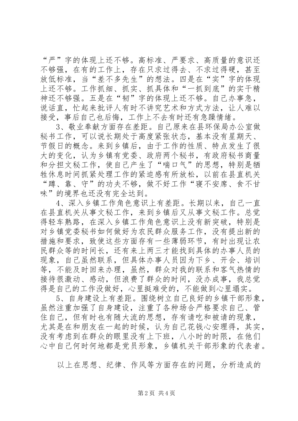 党性分析材料机关干部_第2页