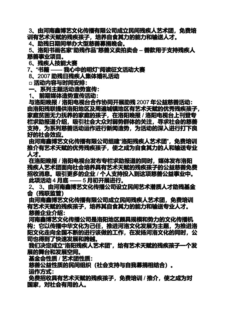 全国助残日是诗_第2页