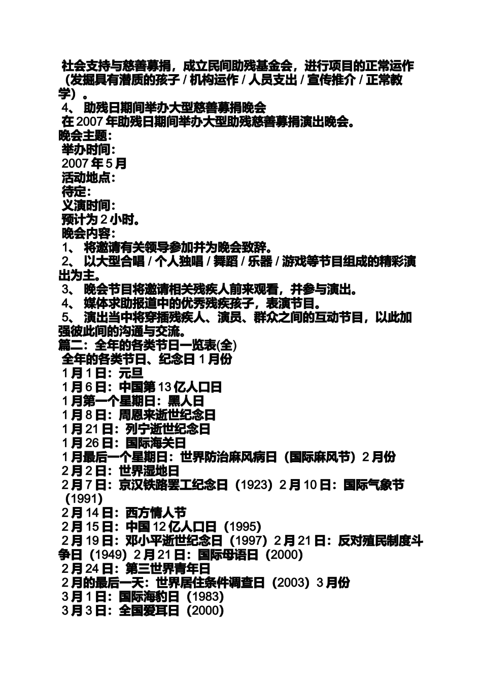 全国助残日是诗_第3页