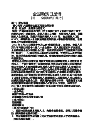 全国助残日是诗