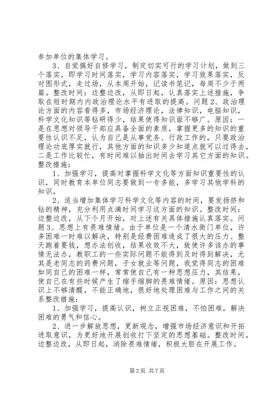 党性分析材料领导版本绝对经典_第2页