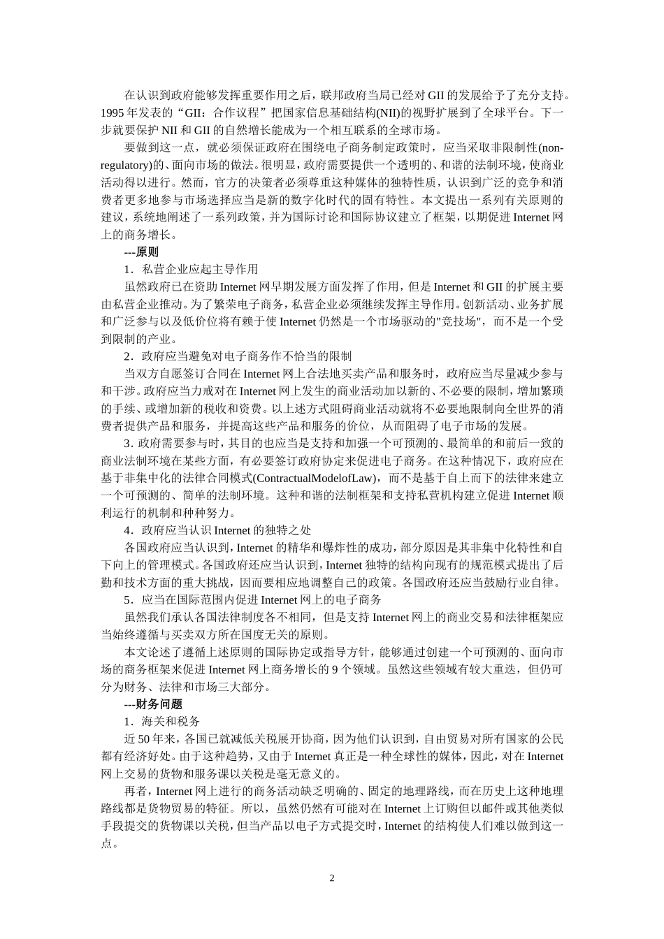 全球电子商务政策框架_第2页